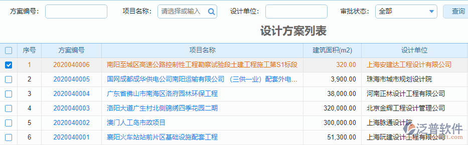 設計方案列表