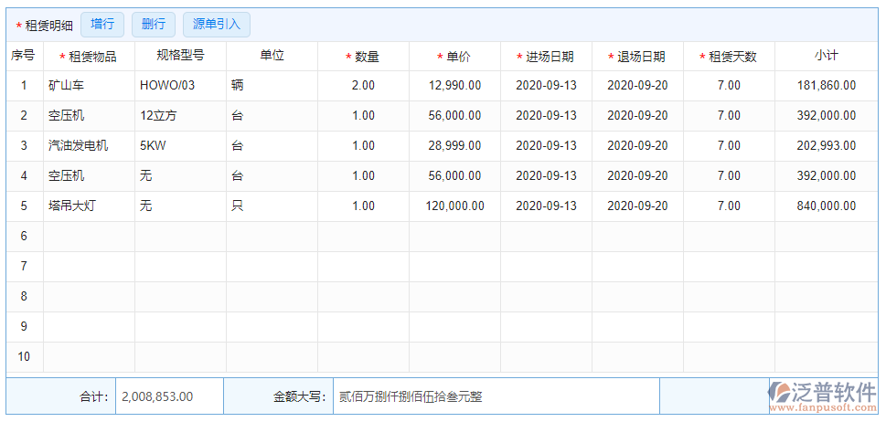 租賃結算明細