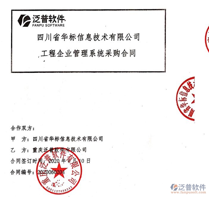 核工業(yè)二八0研究所簽約<a href=http://napavibes.com/xm/ target=_blank class=infotextkey>工程項(xiàng)目管理</a>軟件簽約合同附圖
