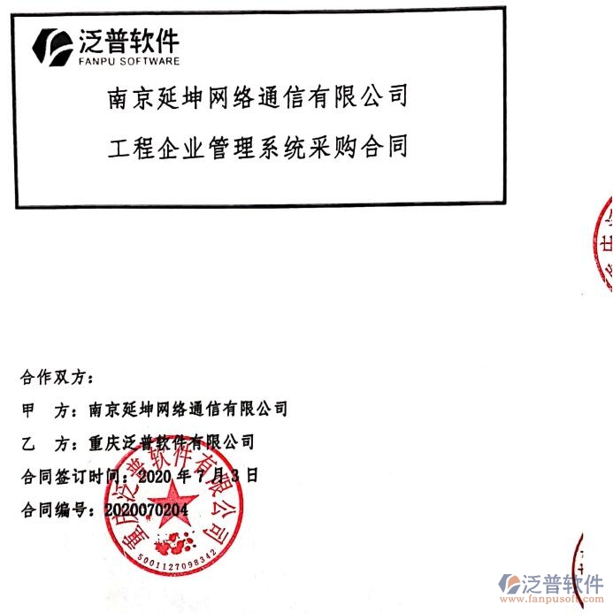 南京延坤網(wǎng)絡(luò)通信公司簽約<a href=http://napavibes.com/xm/ target=_blank class=infotextkey>工程項(xiàng)目管理</a>系統(tǒng)簽約合同附圖