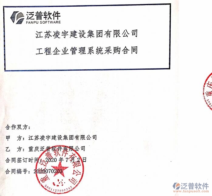  江蘇凌宇建設(shè)集團(tuán)有限公司簽約工程企業(yè)<a href=http://napavibes.com/oa/ target=_blank class=infotextkey>OA管理軟件</a>簽約合同附圖