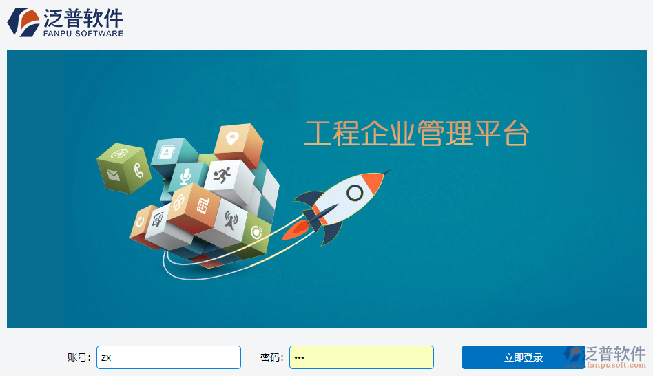 泛普土建工程項(xiàng)目管理系統(tǒng)