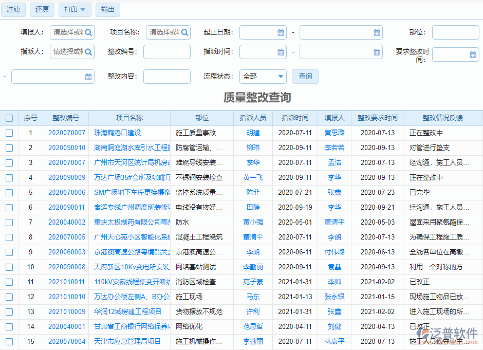 質量整改查詢