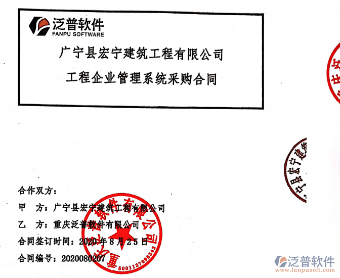 廣寧縣宏寧建筑工程公司簽約工程<a href=http://napavibes.com/gongsi/xtgl/ target=_blank class=infotextkey>協(xié)同管理</a>系統(tǒng)簽約合同附圖
