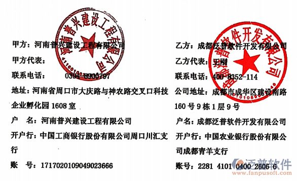 河南普興建設(shè)工程公司簽約工程<a href=http://napavibes.com/gongsi/xt/ target=_blank class=infotextkey>企業(yè)管理</a>軟件簽約合同附圖