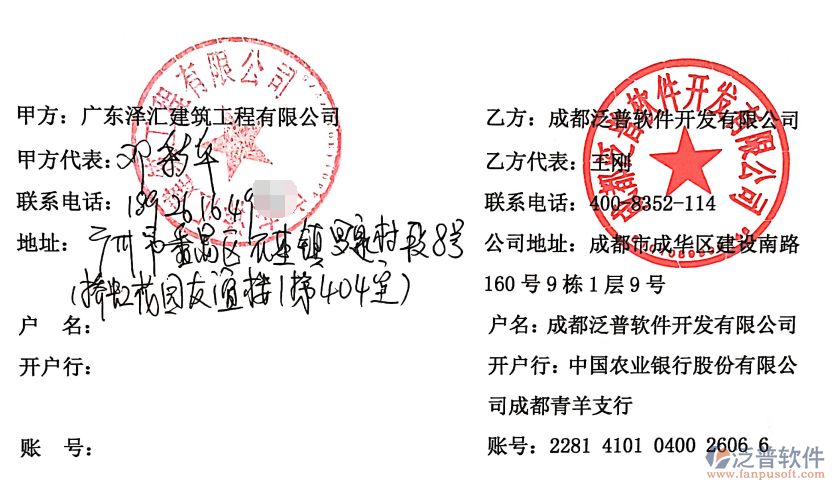 廣東澤匯建筑工程公司簽約<a href=http://napavibes.com/xm/ target=_blank class=infotextkey>工程項(xiàng)目管理</a>系統(tǒng)簽約合同附圖