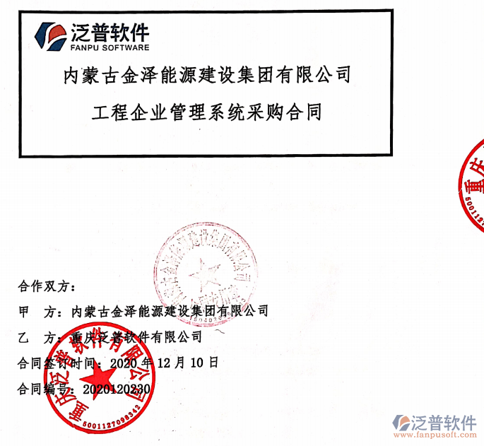 內(nèi)蒙古金澤能源建設(shè)集團(tuán)公司簽約工程<a href=http://napavibes.com/gongsi/xt/ target=_blank class=infotextkey>企業(yè)管理</a>平臺簽約合同附圖