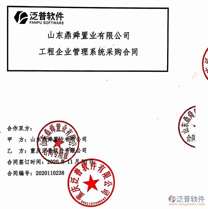 山東鼎舜置業(yè)有限公司簽約<a href=http://napavibes.com/xm/ target=_blank class=infotextkey>工程項(xiàng)目管理</a>系統(tǒng)簽約合同附圖