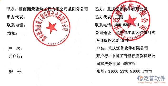 湖南湘榮建筑工程公司益陽分公司簽約工程<a href=http://napavibes.com/gongsi/xt/ target=_blank class=infotextkey>企業(yè)管理</a>軟件簽約合同附圖