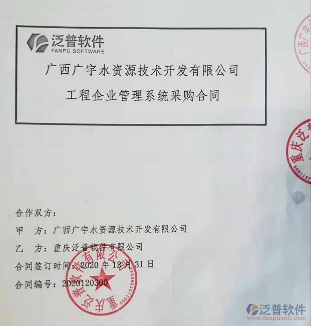 廣西廣宇水資源技術(shù)開(kāi)發(fā)公司簽約工程<a href=http://napavibes.com/gongsi/xt/ target=_blank class=infotextkey>企業(yè)管理</a>平臺(tái)簽約合同附圖