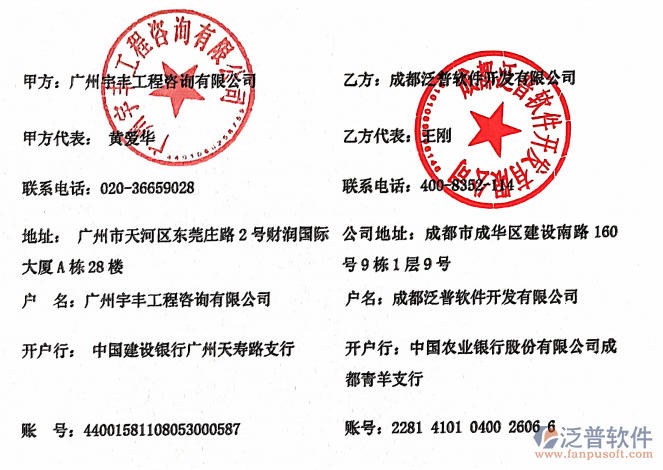 廣州宇豐工程咨詢公司簽約<a href=http://napavibes.com/xm/ target=_blank class=infotextkey>工程項目管理</a>系統(tǒng)簽約合同附圖