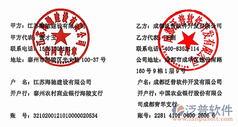 江蘇海馳建設(shè)公司簽約工程<a href=http://napavibes.com/xm/ target=_blank class=infotextkey>項(xiàng)目管理系統(tǒng)</a>簽約合同附圖