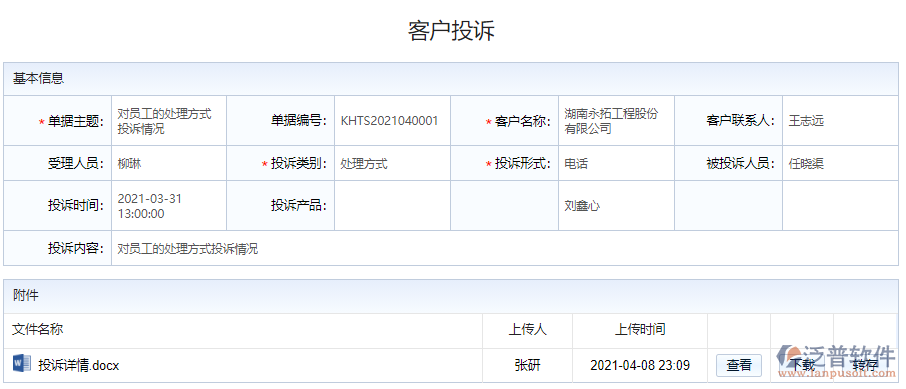 客戶(hù)投訴1.png