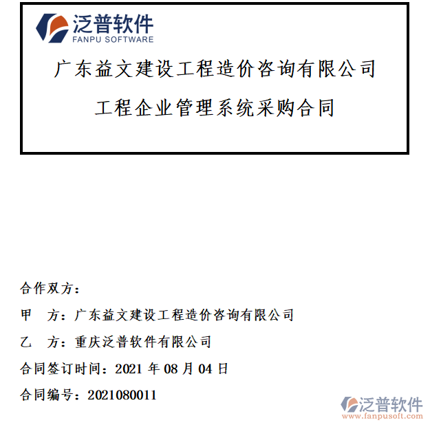 廣東益文建設(shè)工程造價咨詢有限公司.png