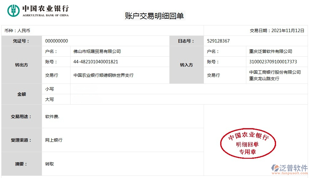 佛山紹晟貿(mào)易有限公司匯款明細.png