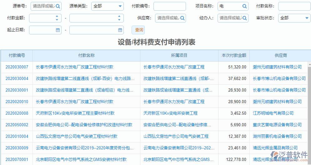 設備、材料費支付申請1.png