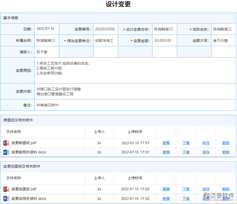 設(shè)計(jì)變更.png