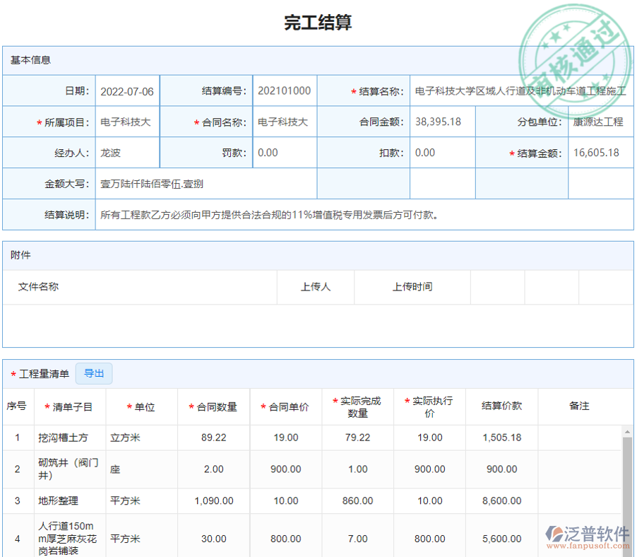 完工結算分包.png