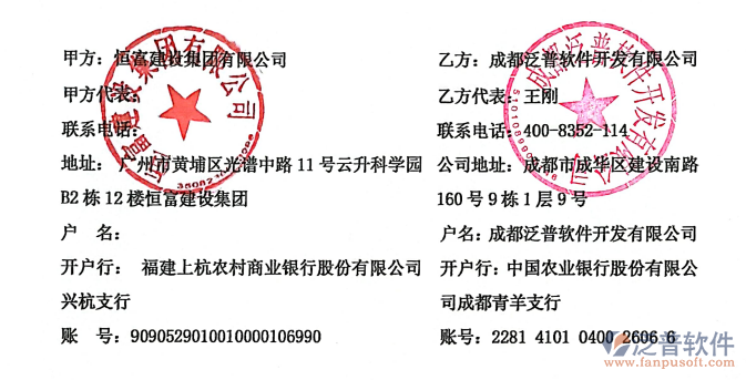 恒富建設(shè)集團有限公司簽約圖.png