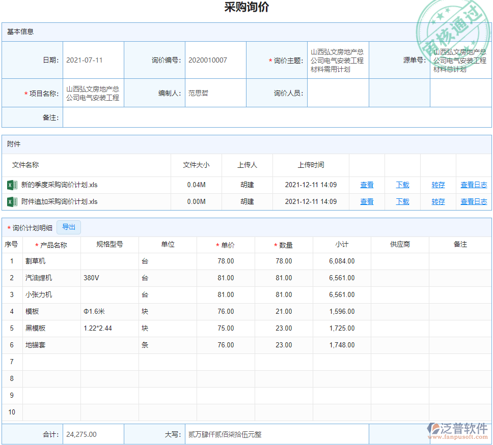 采購(gòu)詢價(jià).png