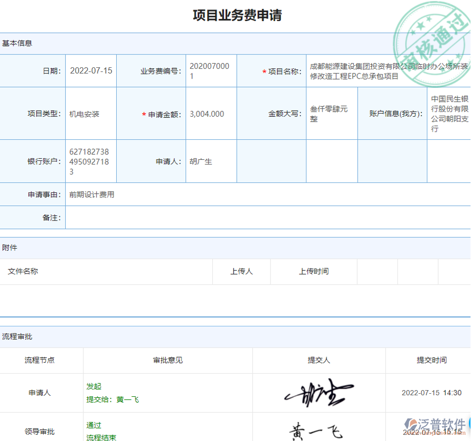 項目業(yè)務費申請.png