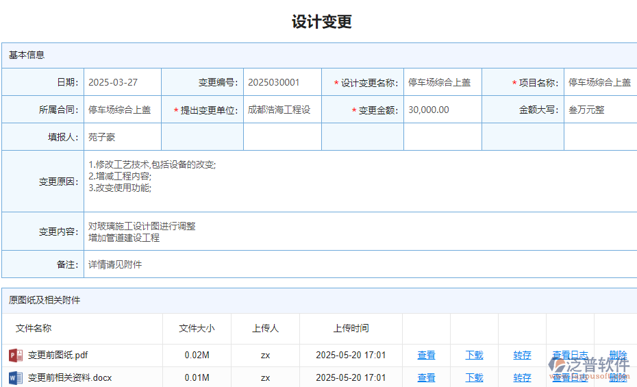 設計變更.png