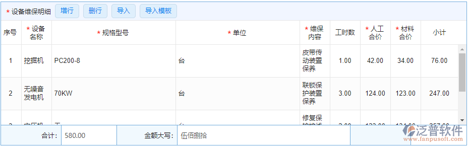 設備維保1.png