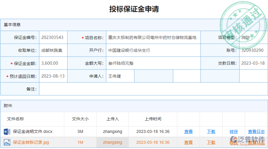 投標保證金申請.png