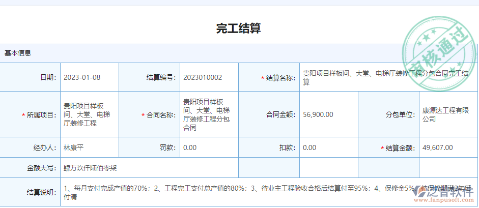 完工結算.png