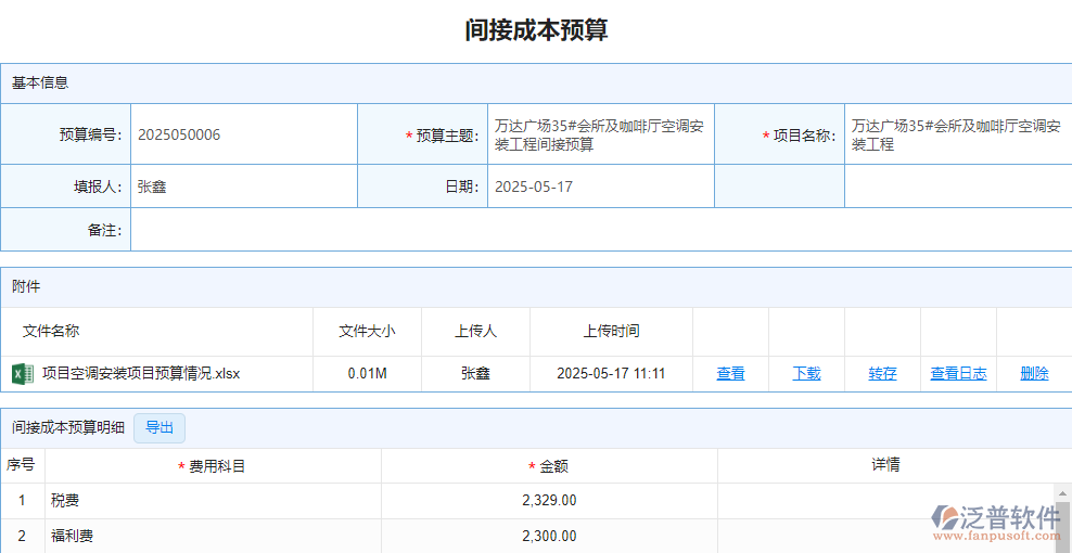 間接成本預算.png