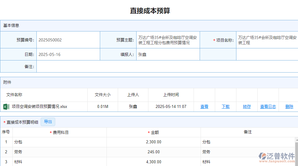 直接成本預算.png