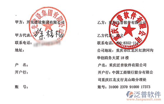 開(kāi)先建設(shè)集團(tuán)有限公司甲方系統(tǒng)簽約圖.png