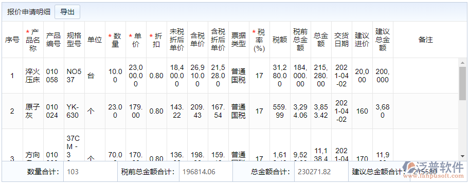 報(bào)價(jià)自動計(jì)算.png