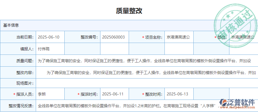 工程管理質量整改.png