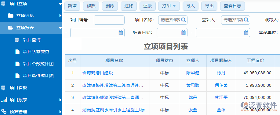5.3項(xiàng)目新增、修改查詢.png