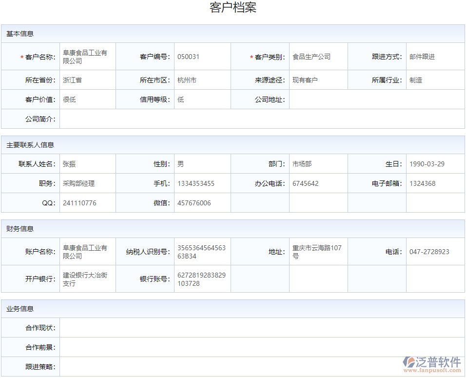 銷(xiāo)售管理_客戶(hù)檔案.png