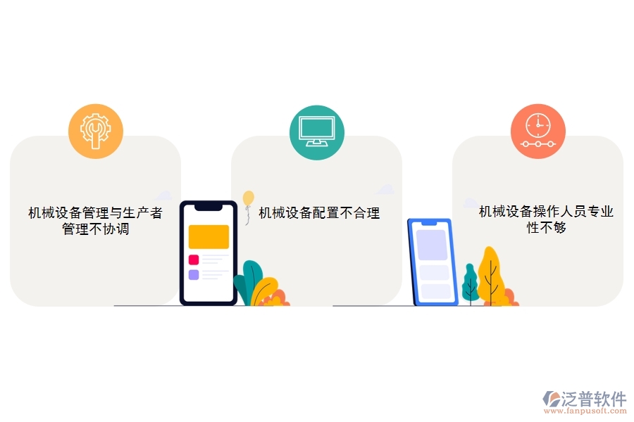 機械設(shè)備工程管理軟件.jpg