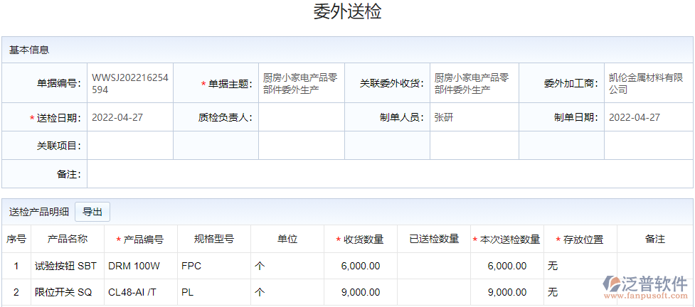 電器委外管理_產(chǎn)品質檢.png