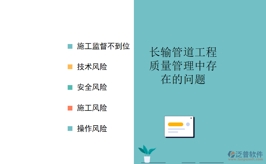 如何管理長輸管道工程質量信息？.png