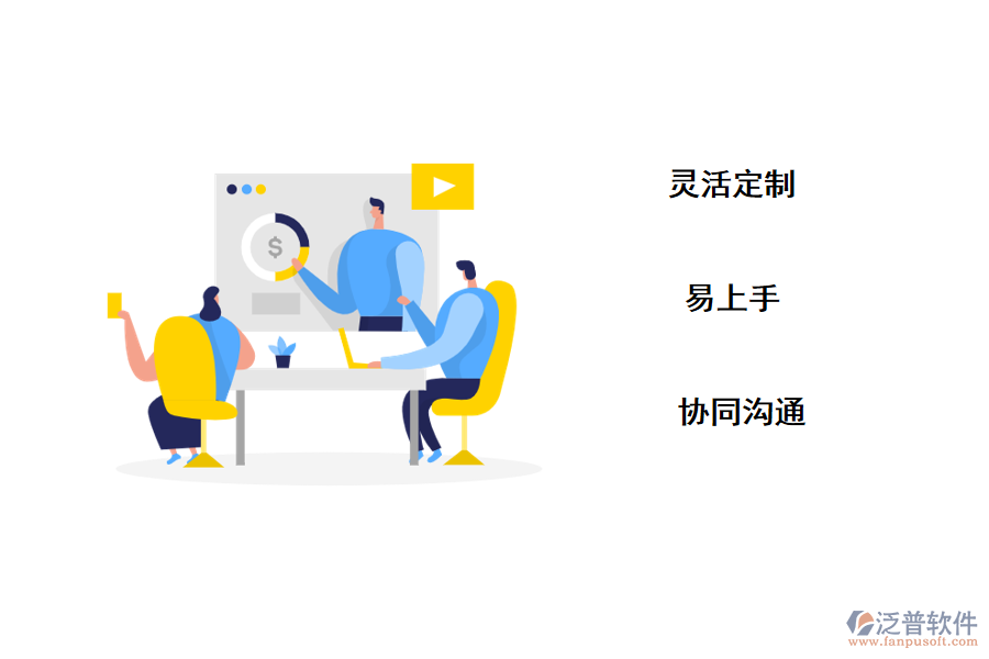 泛普crm<a href=http://napavibes.com/crm/ target=_blank class=infotextkey>客戶管理系統(tǒng)</a>優(yōu)勢