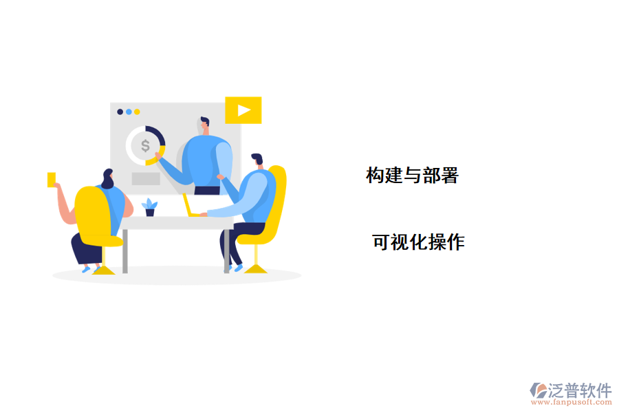 泛普無代碼開發(fā)平臺如何工作？