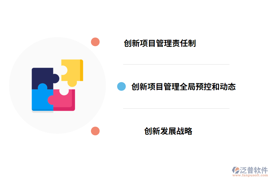 項目管理整體架構組成措施
