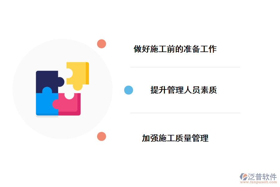 建筑工程水電項目管理的應對措施