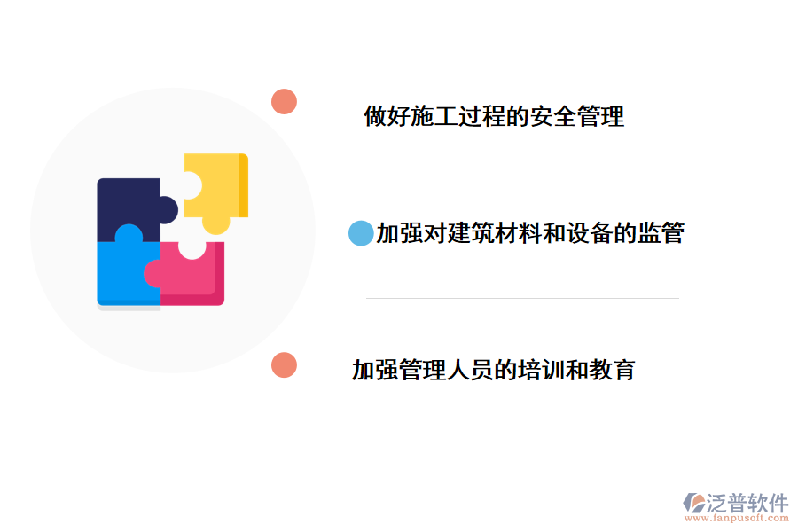 建筑工程施工中問(wèn)題的對(duì)策