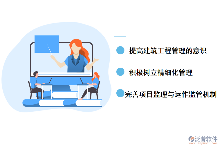 針對(duì)建筑工程遠(yuǎn)程管理存在問(wèn)題的解決辦法
