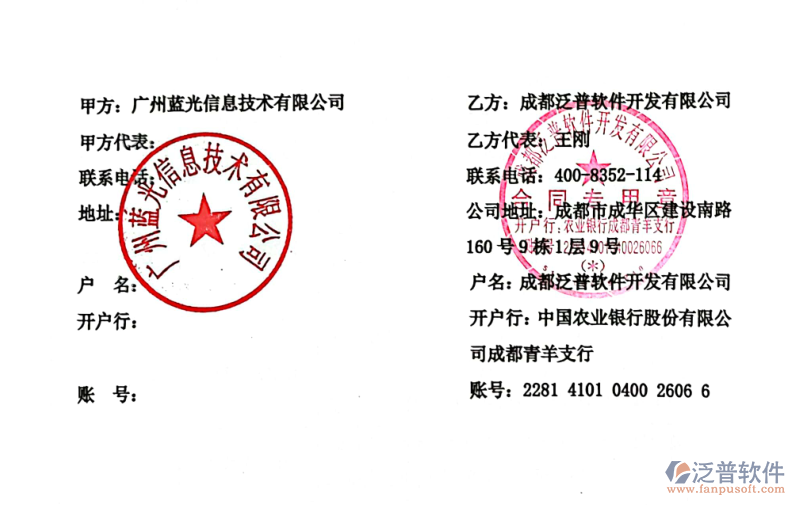 廣州藍光信息技術有限公司簽約圖.png