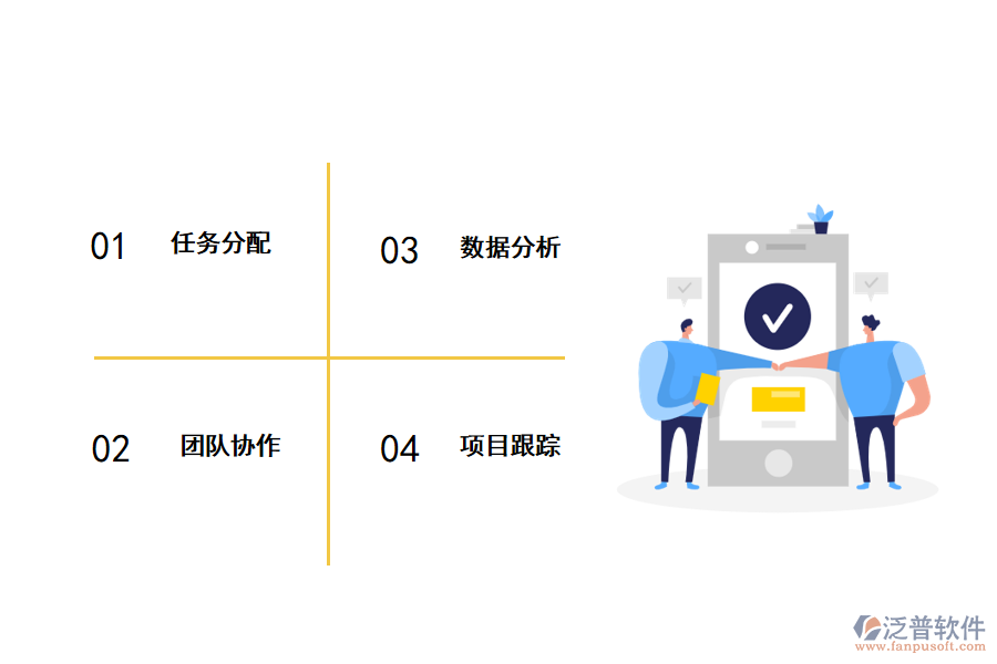 泛普工程項目管理軟件對項目進(jìn)度管理作用