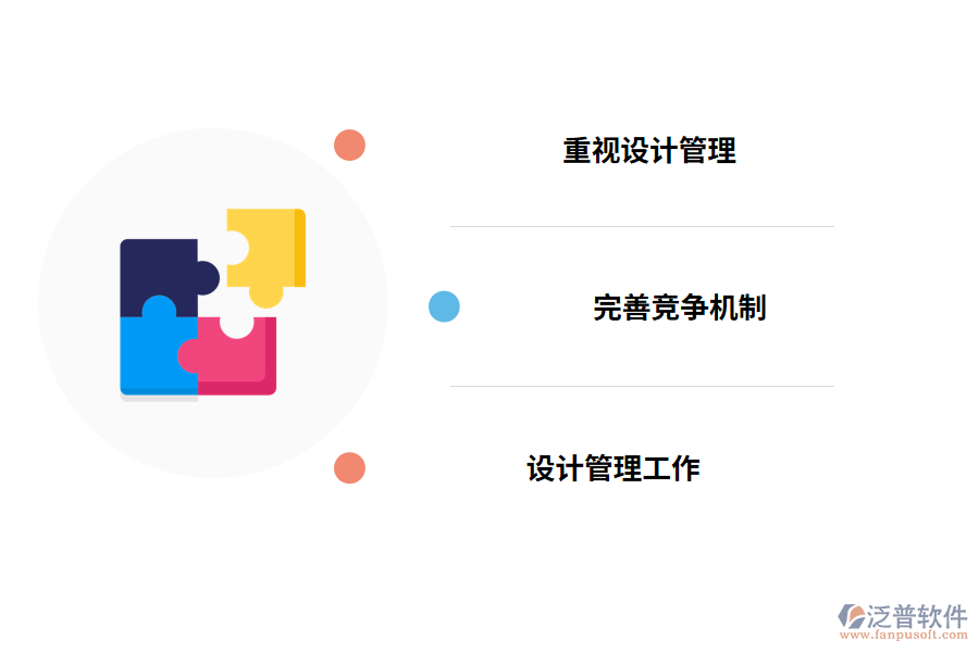 工程設計項目管理的對策