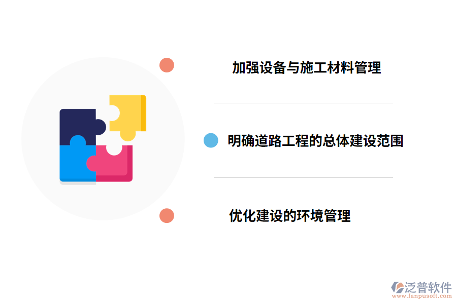 道路項目進(jìn)度優(yōu)化管理的對策