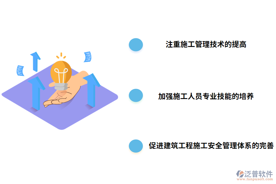 提高建筑工程施工管理質量的有效措施